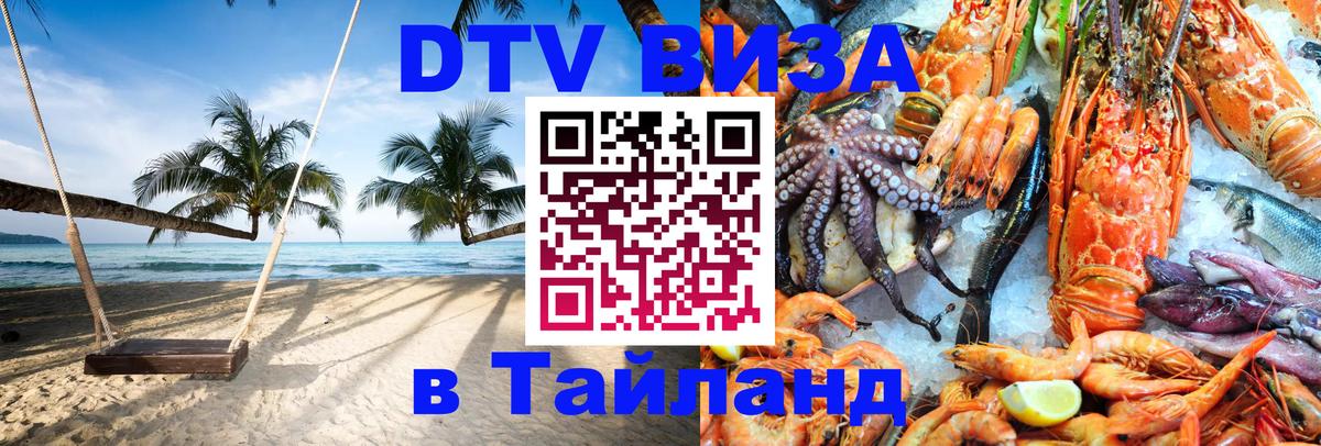 Visa в Таиланд Тула 